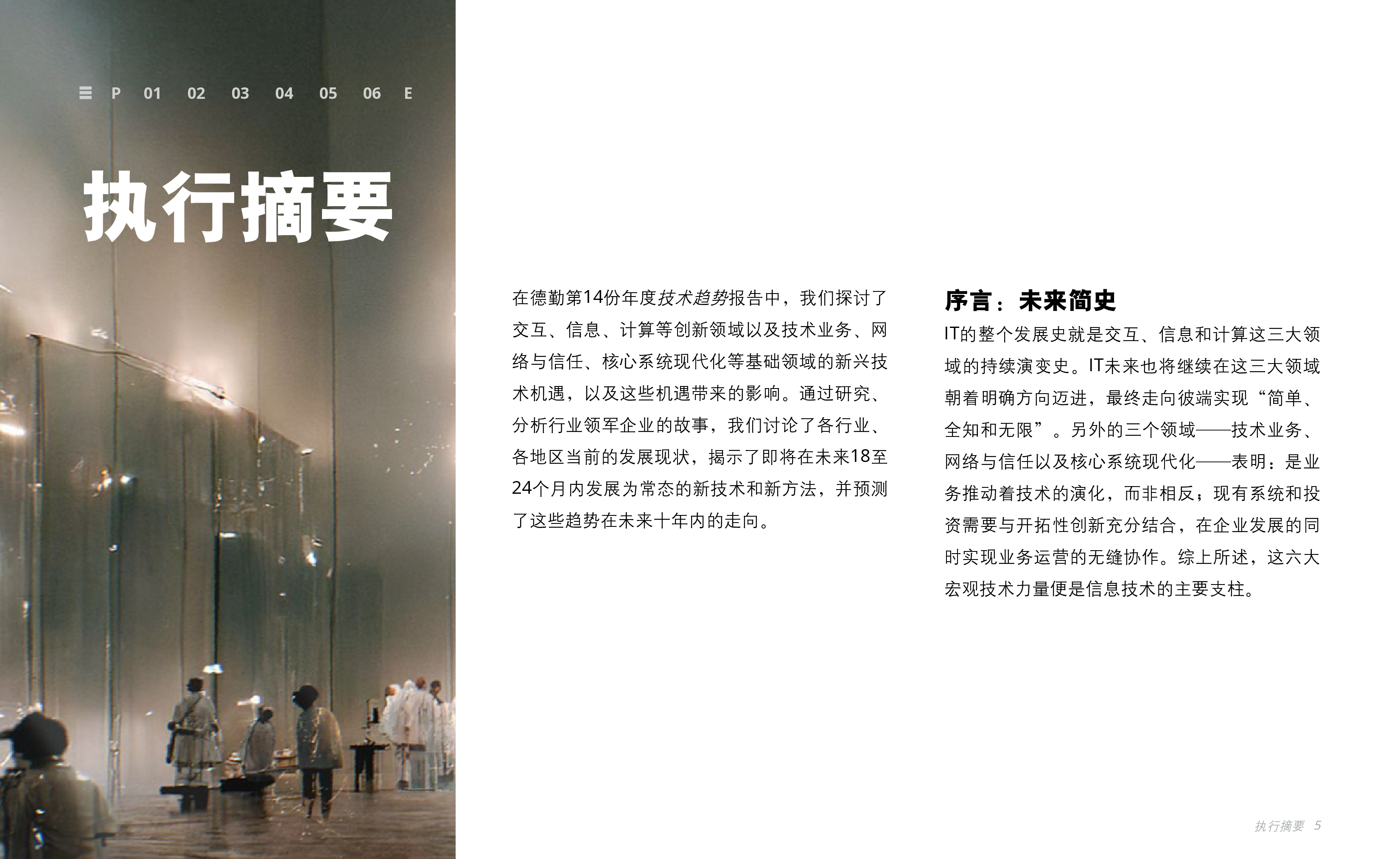 德勤:2023技术趋势报告
